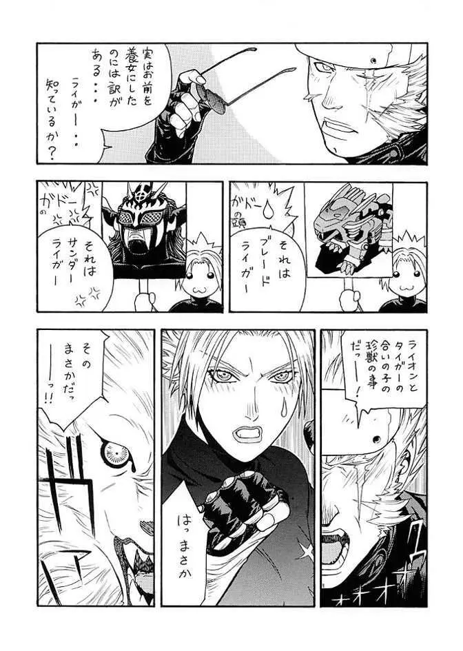 FIGHTERS GIGA COMICS FGC ラウンド .5 Page.54