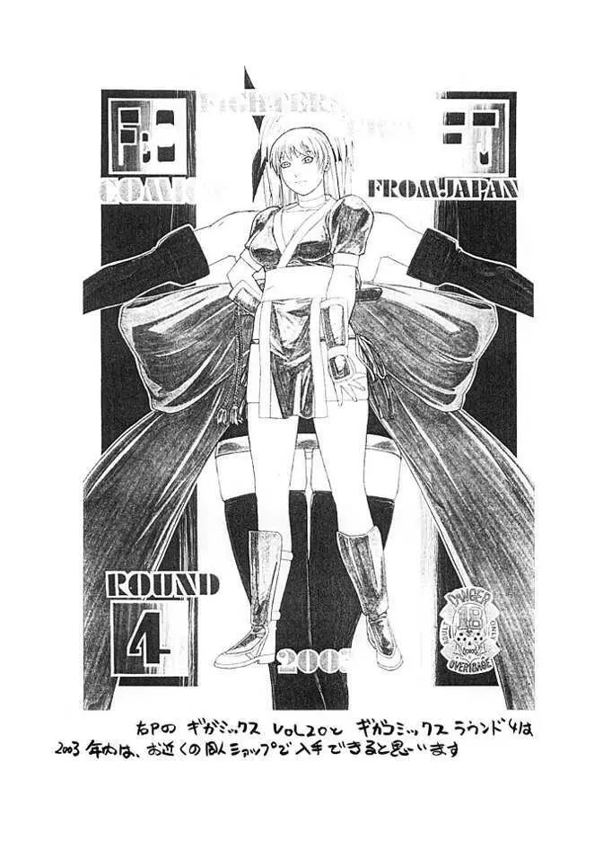 FIGHTERS GIGA COMICS FGC ラウンド .5 Page.62