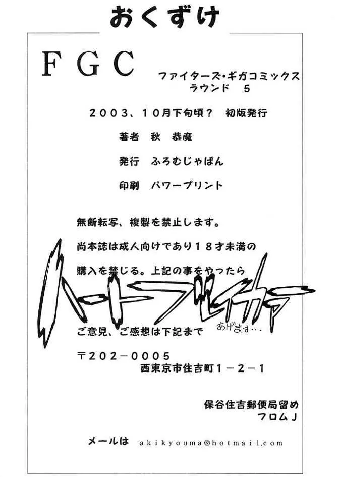 FIGHTERS GIGA COMICS FGC ラウンド .5 Page.65