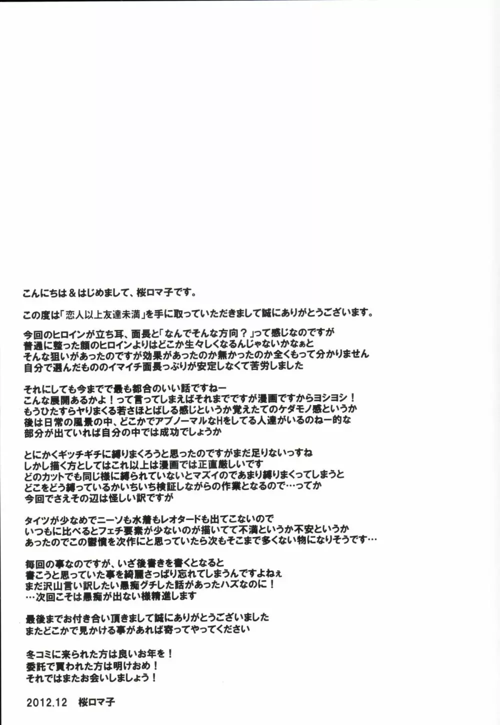 恋人以上友達未満 Page.25