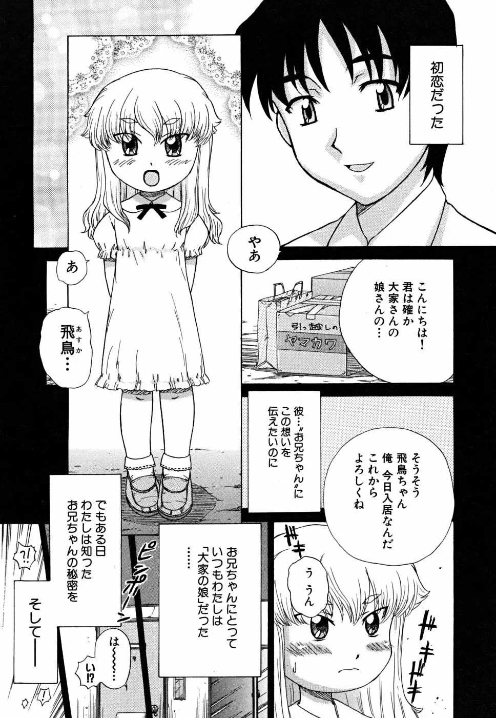 ふんどし少女 Page.135