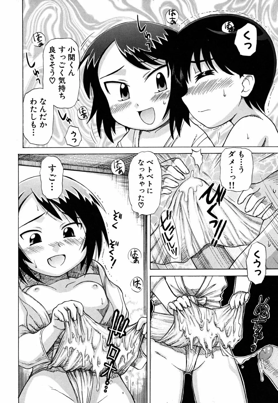ふんどし少女 Page.72