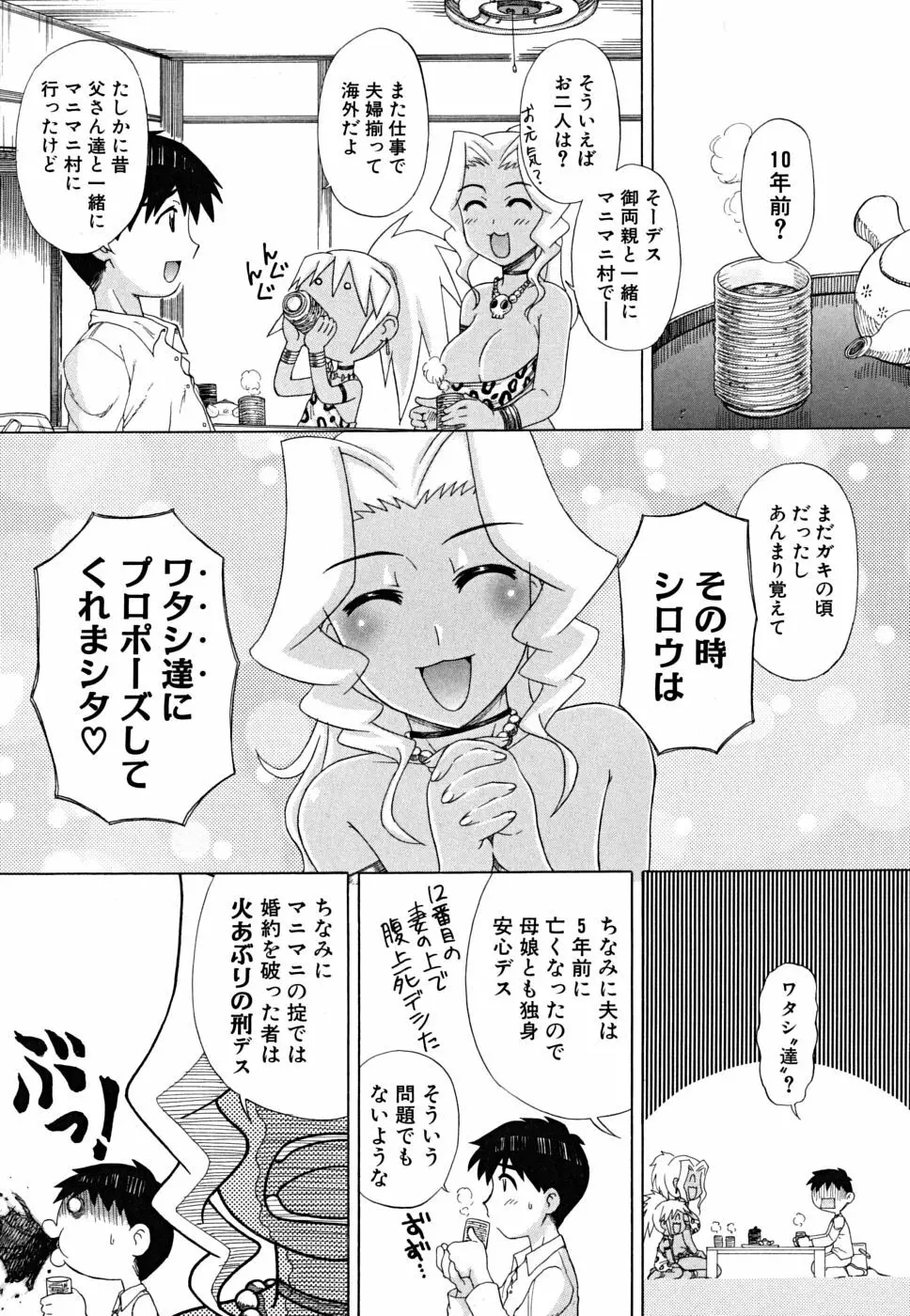 ふんどし少女 Page.82