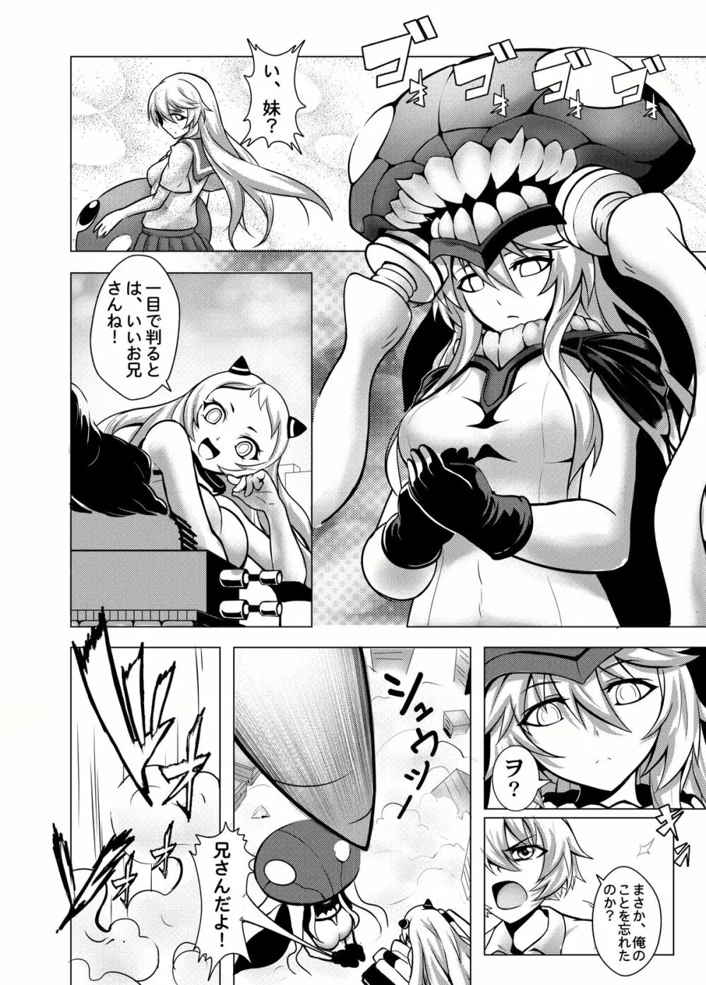 深海の魔戦姫 Page.25