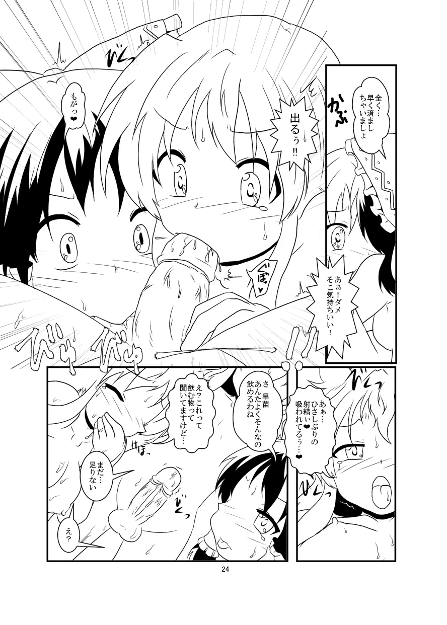 レイマリサナ温泉事件簿 Page.23