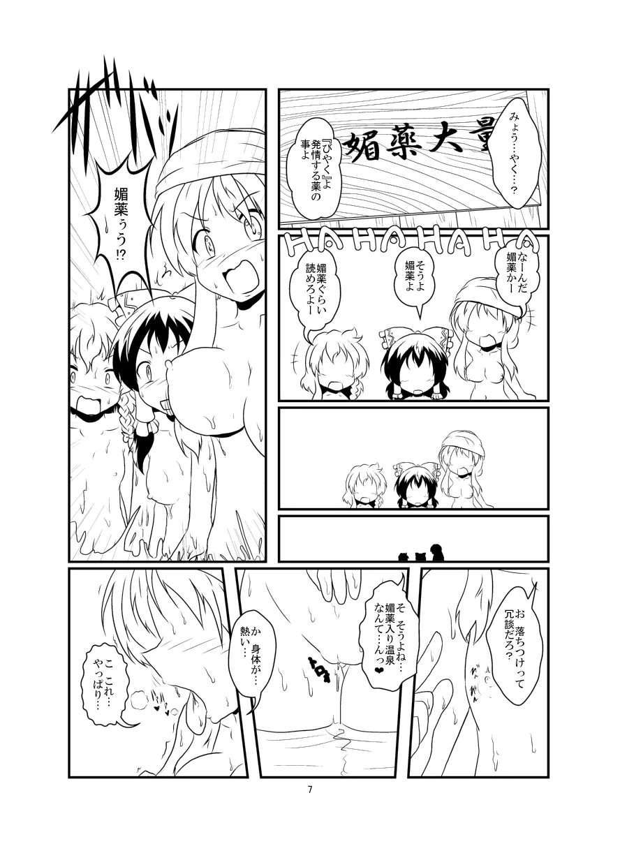 レイマリサナ温泉事件簿 Page.7