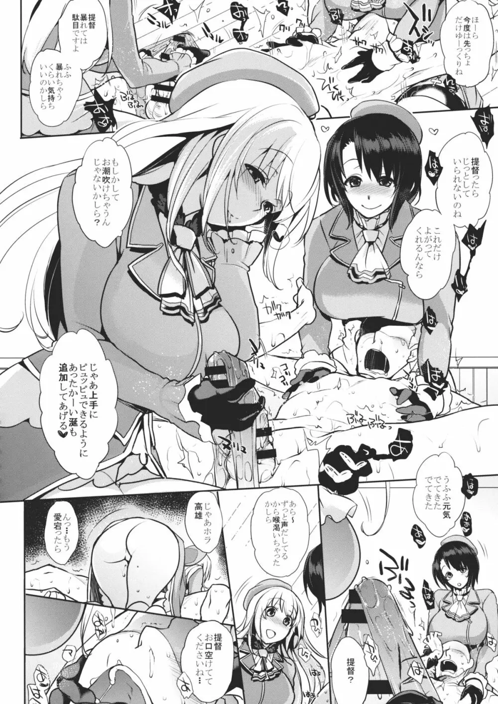 チン守府のナカ休み 2 Page.13