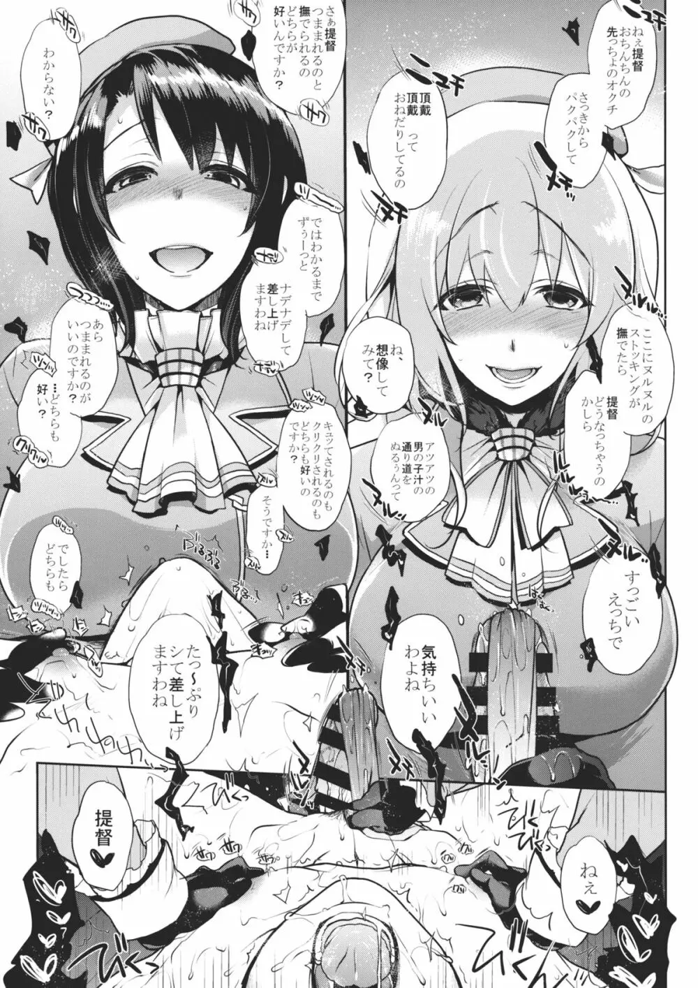 チン守府のナカ休み 2 Page.16