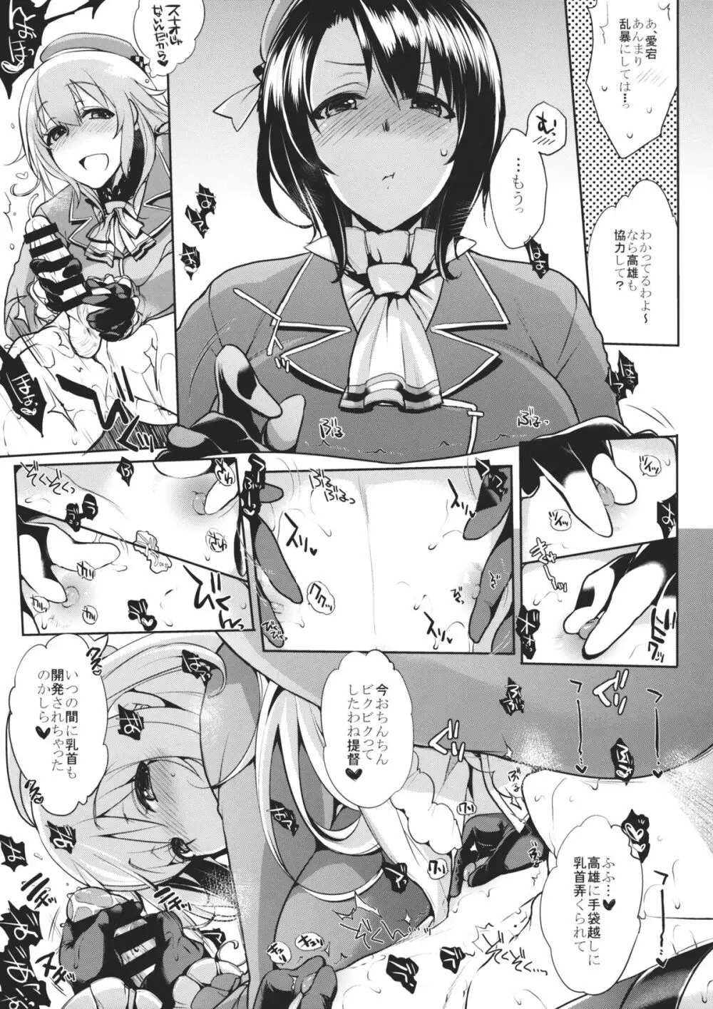 チン守府のナカ休み 2 Page.8