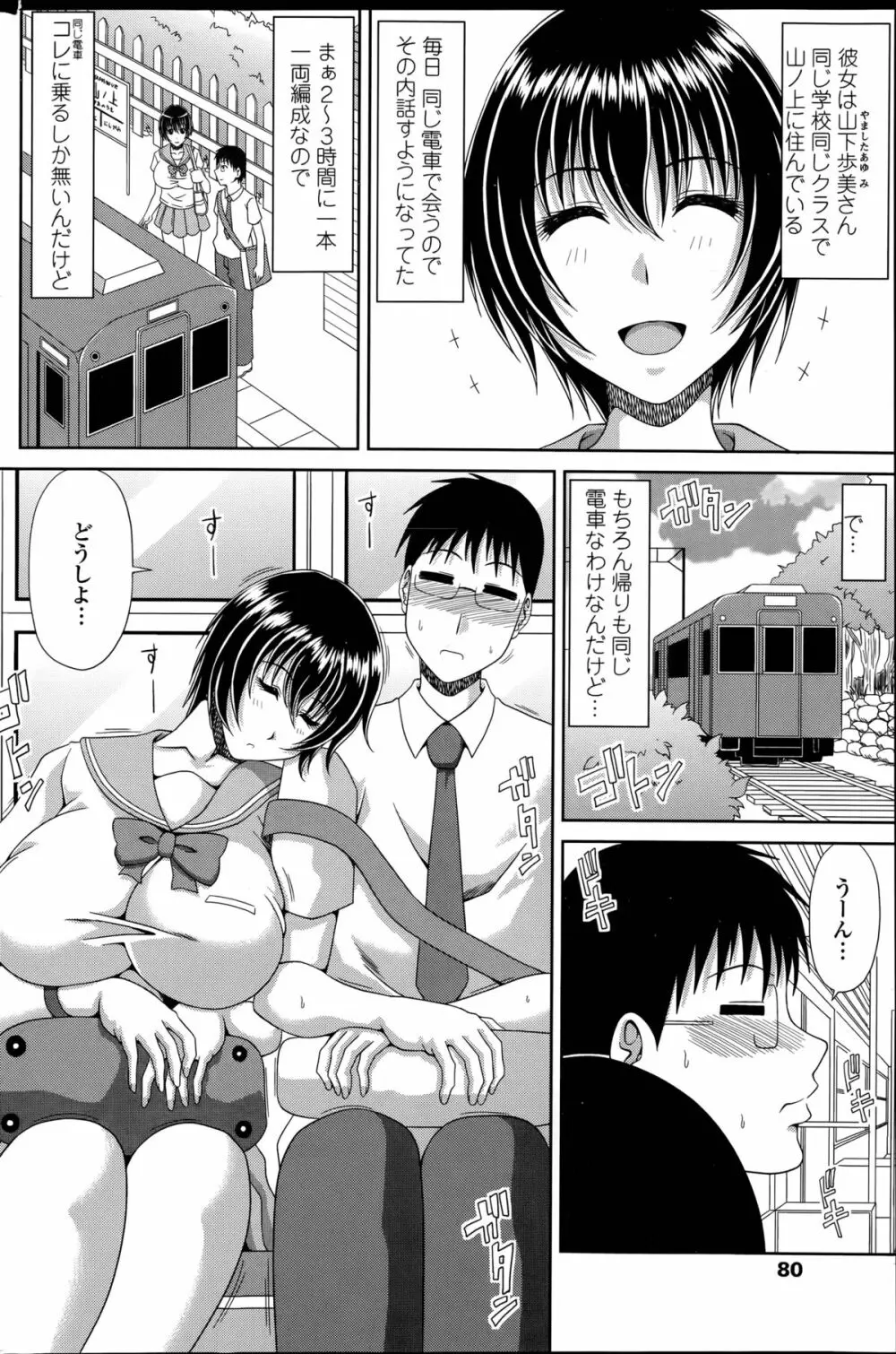 僕の山ノ上村日記 第1-10章 Page.102