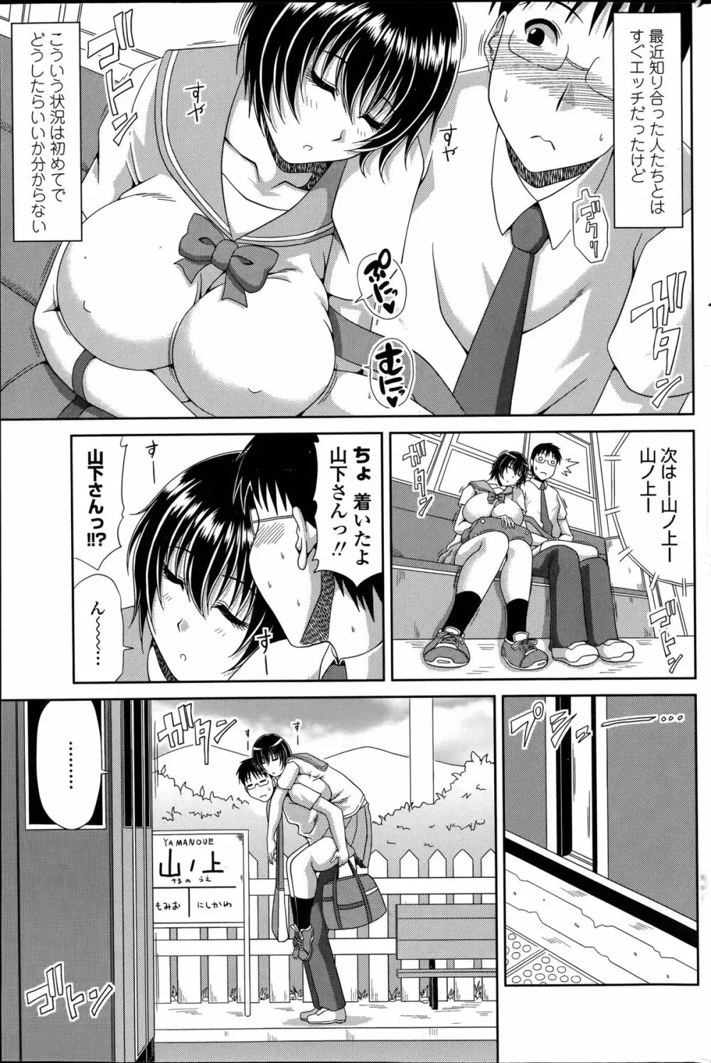 僕の山ノ上村日記 第1-10章 Page.103