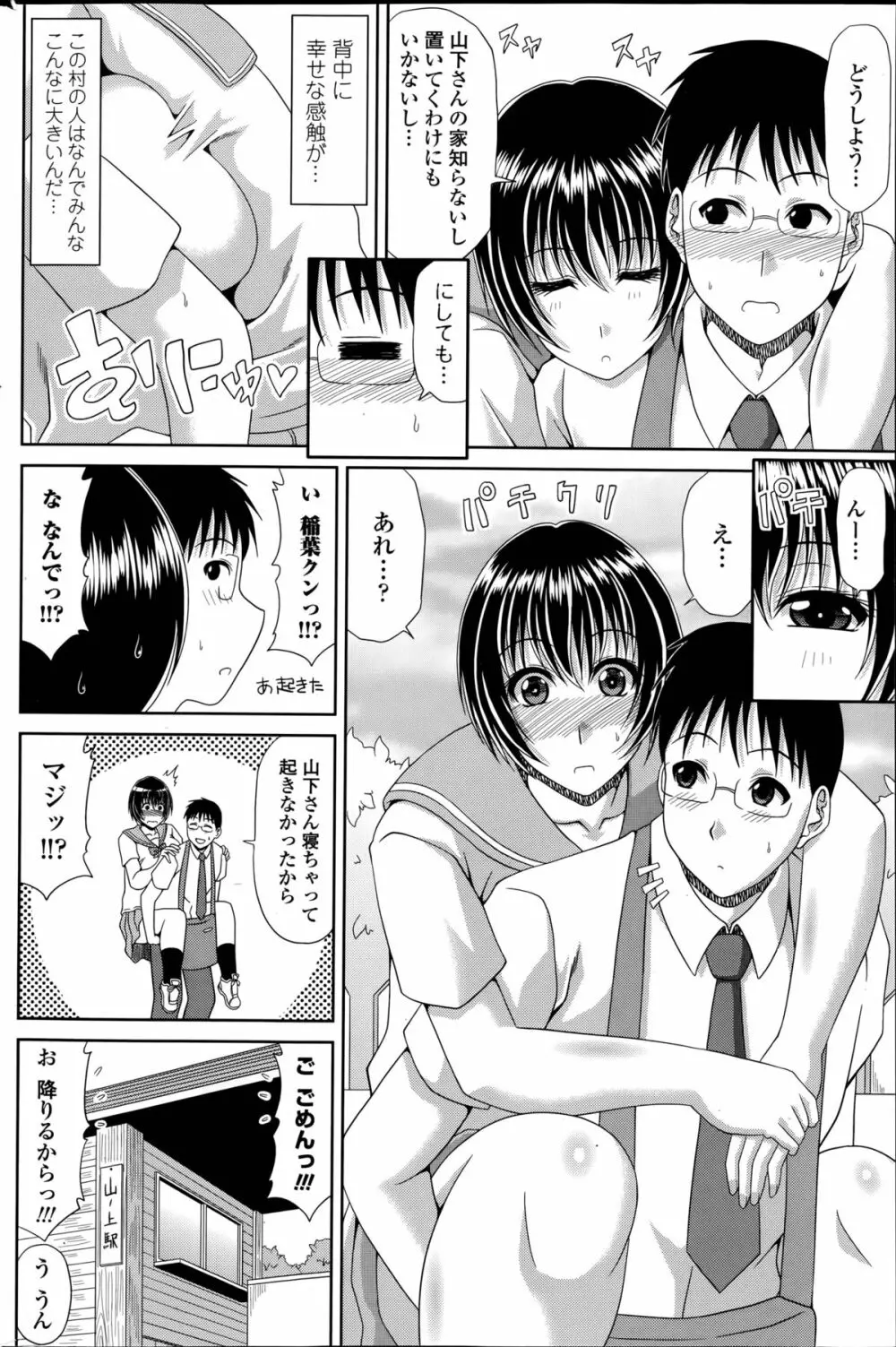 僕の山ノ上村日記 第1-10章 Page.104