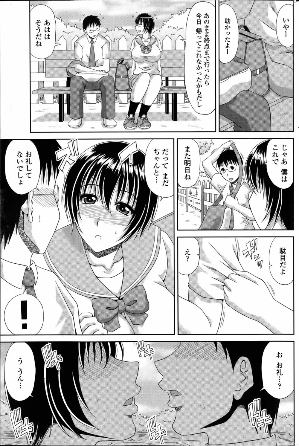 僕の山ノ上村日記 第1-10章 Page.105