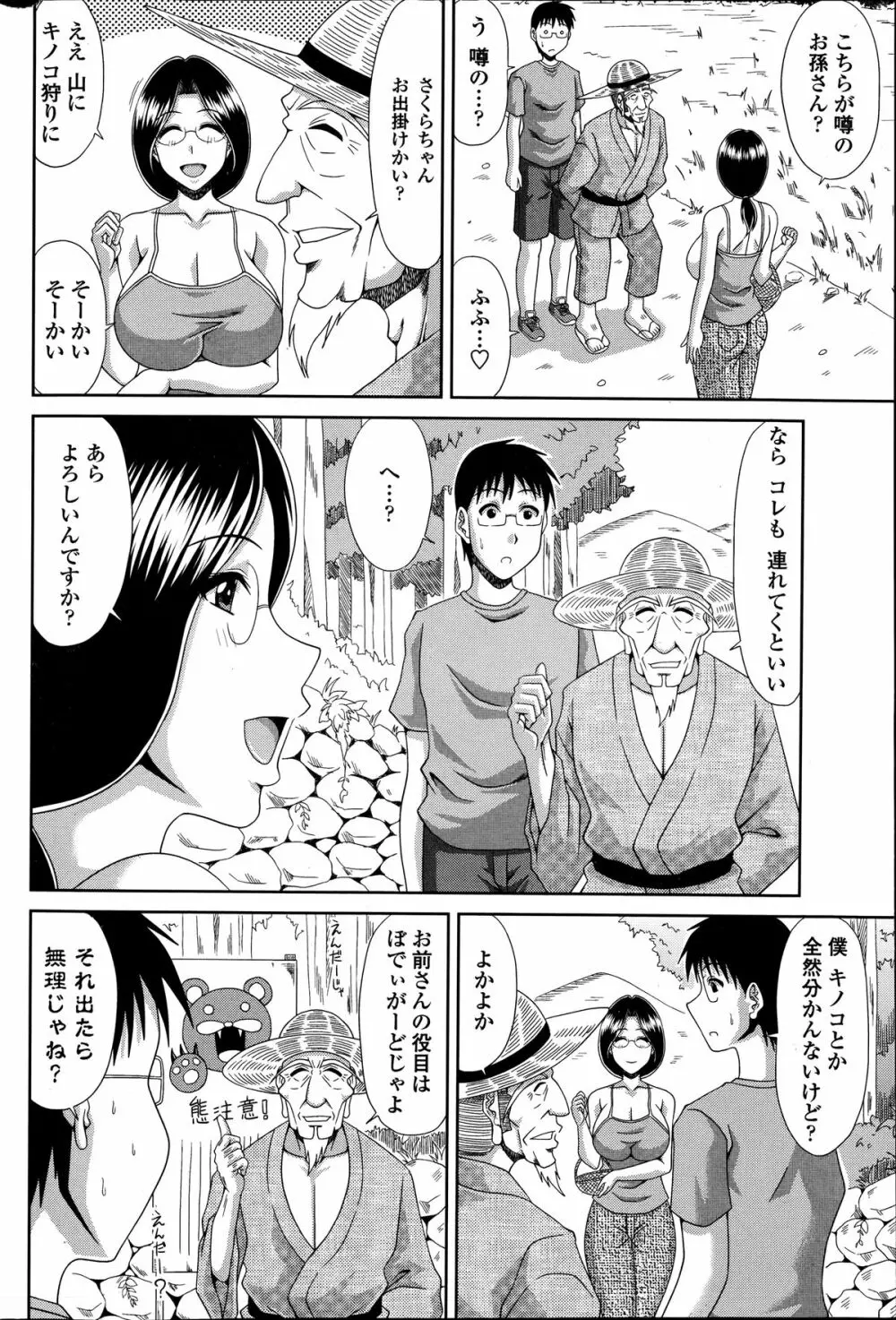 僕の山ノ上村日記 第1-10章 Page.142