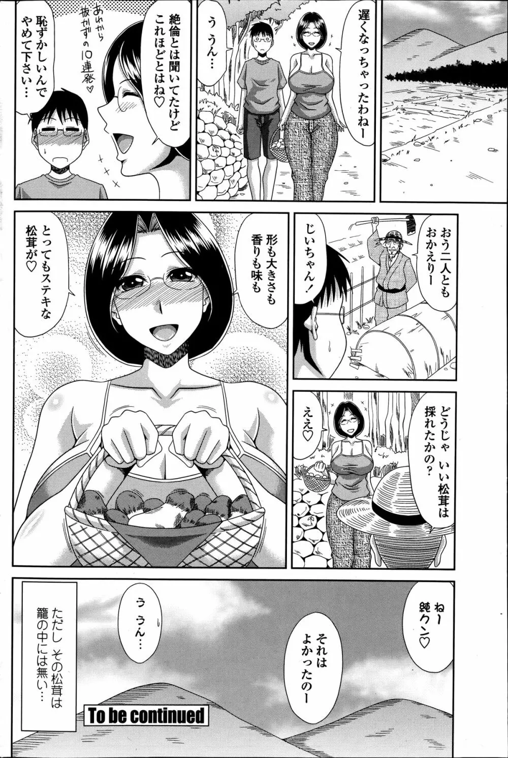 僕の山ノ上村日記 第1-10章 Page.160