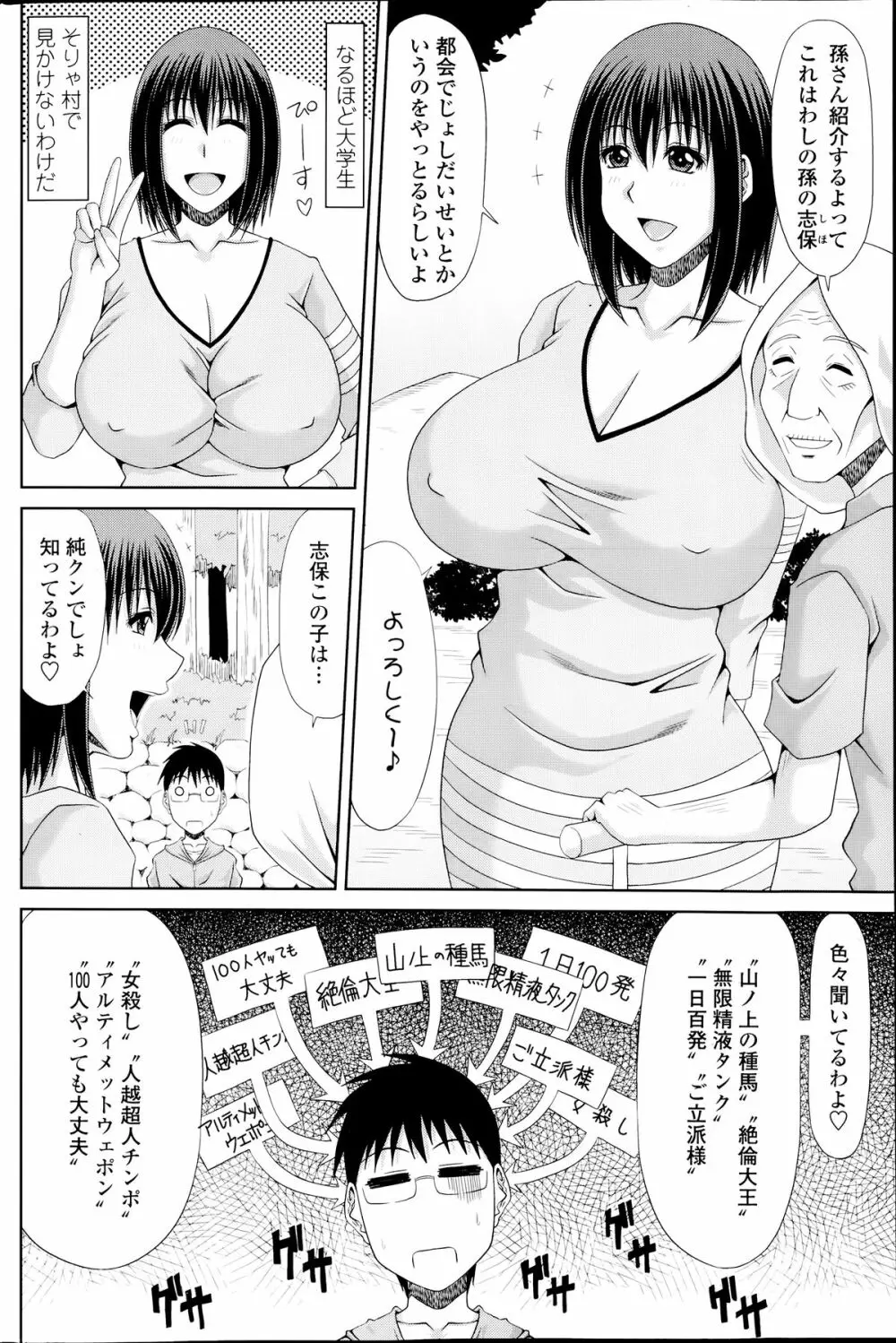 僕の山ノ上村日記 第1-10章 Page.164