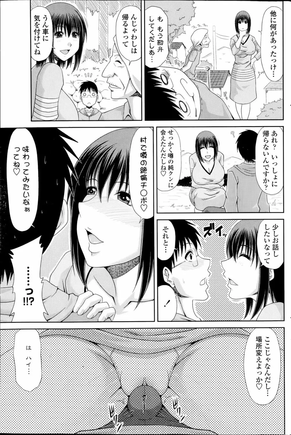 僕の山ノ上村日記 第1-10章 Page.165