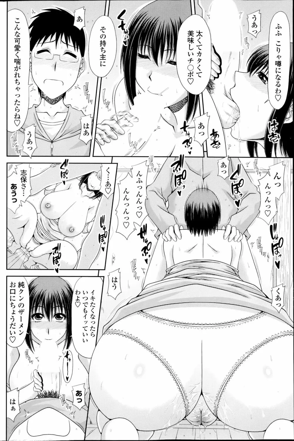 僕の山ノ上村日記 第1-10章 Page.168