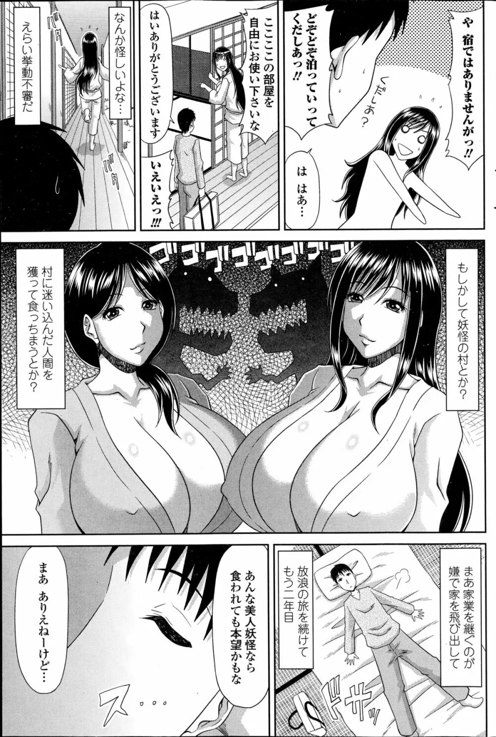 僕の山ノ上村日記 第1-10章 Page.185