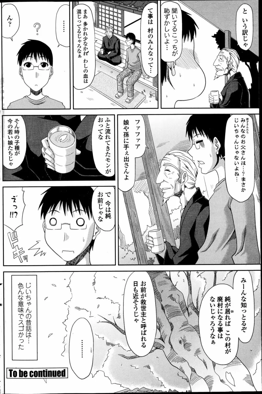 僕の山ノ上村日記 第1-10章 Page.200