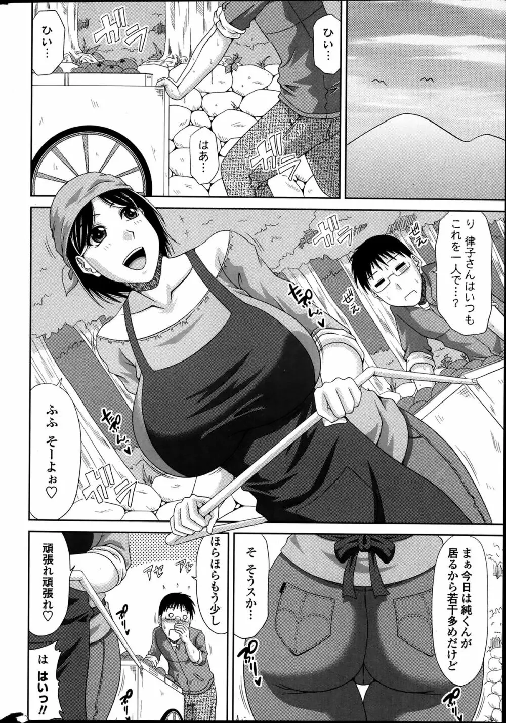 僕の山ノ上村日記 第1-10章 Page.4