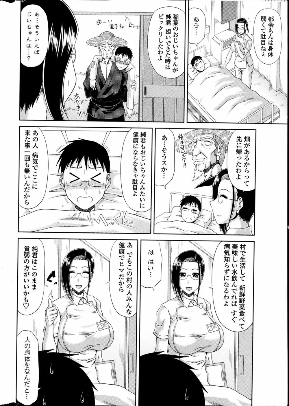 僕の山ノ上村日記 第1-10章 Page.42