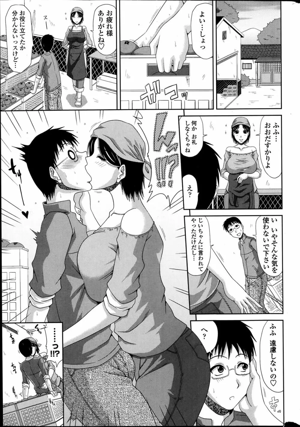 僕の山ノ上村日記 第1-10章 Page.5