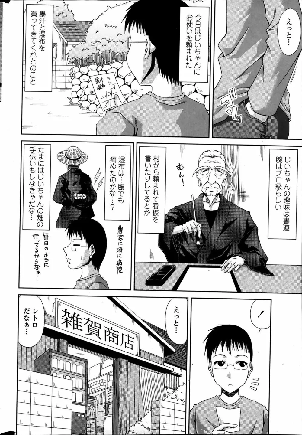 僕の山ノ上村日記 第1-10章 Page.62