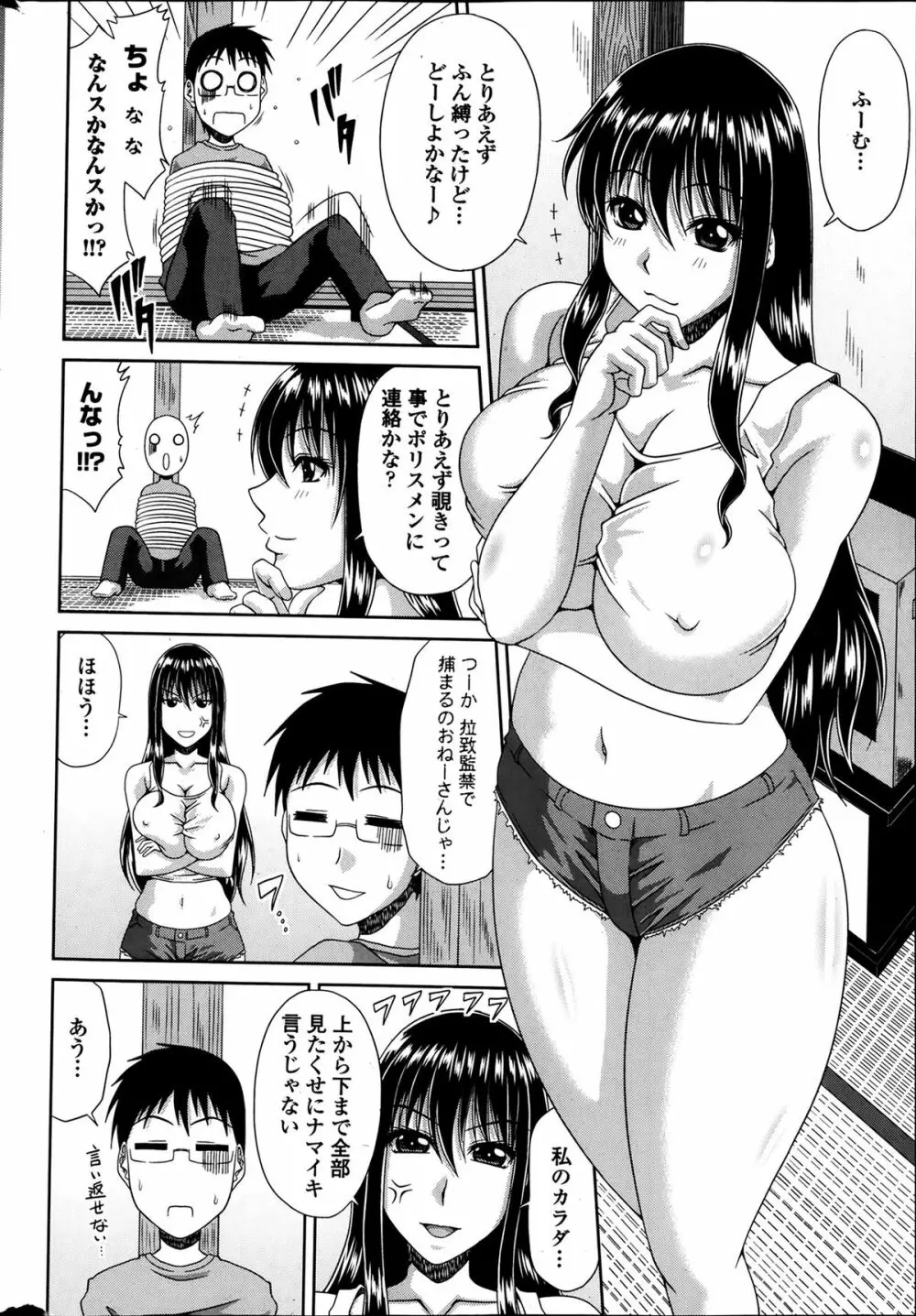 僕の山ノ上村日記 第1-10章 Page.66