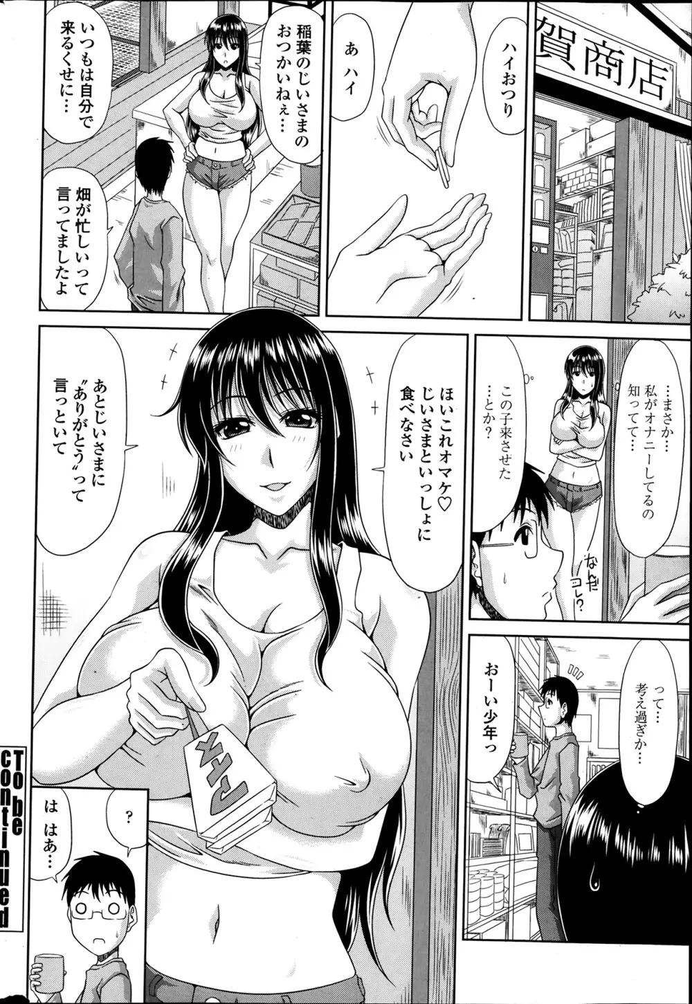 僕の山ノ上村日記 第1-10章 Page.80