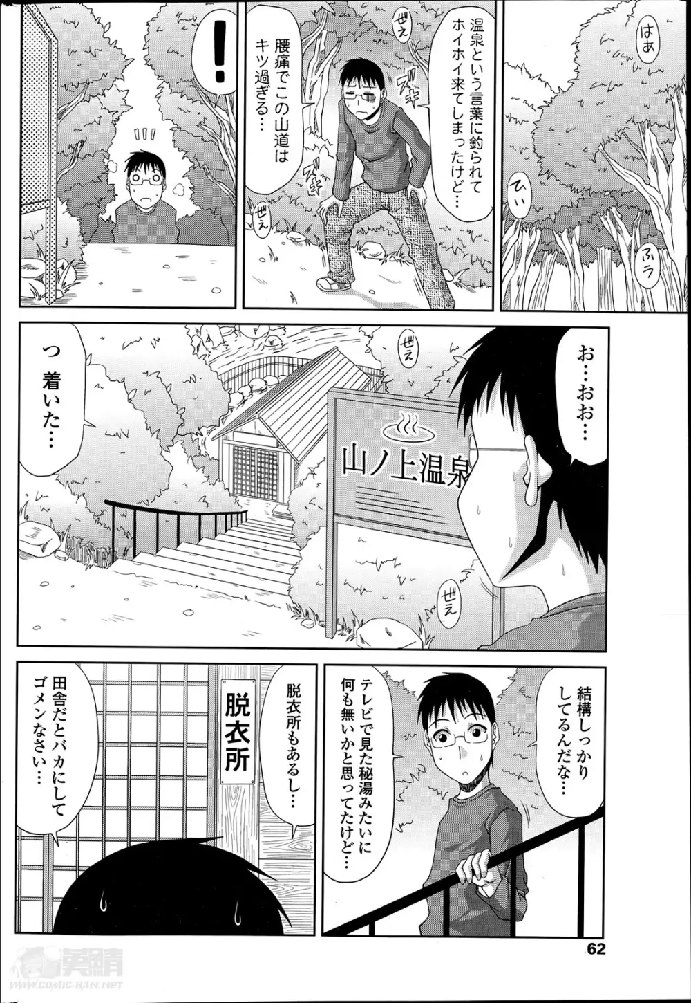 僕の山ノ上村日記 第1-10章 Page.82