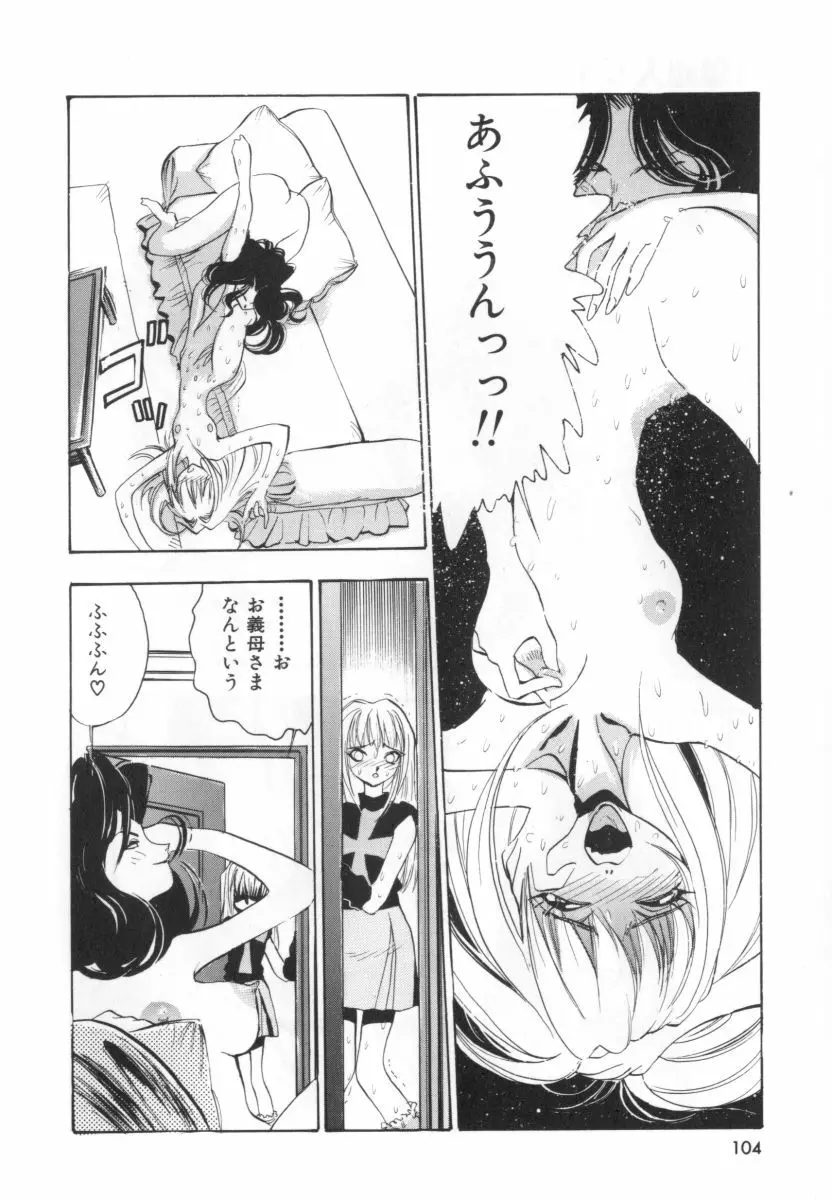 自爆超人ビザールマン Page.106