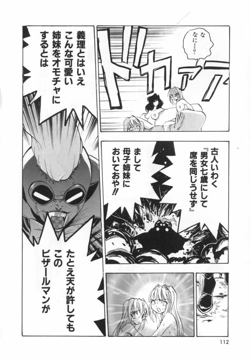 自爆超人ビザールマン Page.114