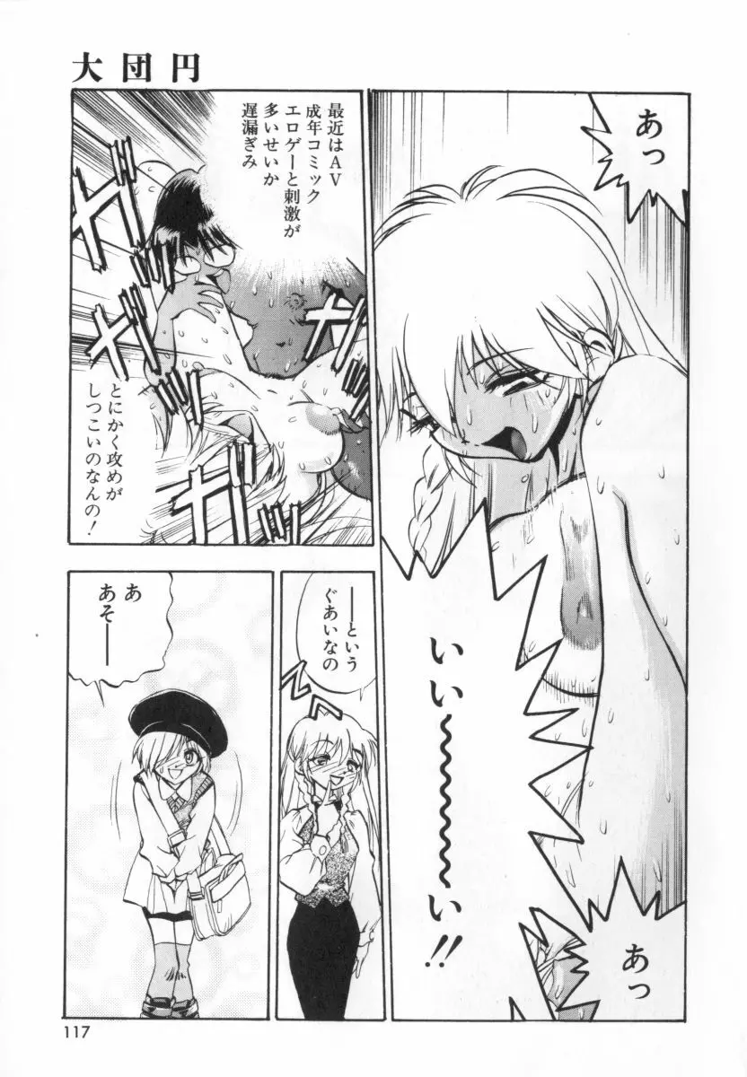 自爆超人ビザールマン Page.119