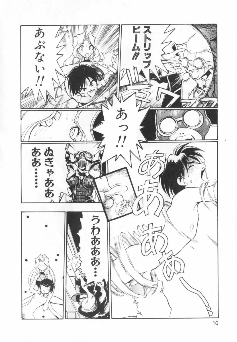 自爆超人ビザールマン Page.12