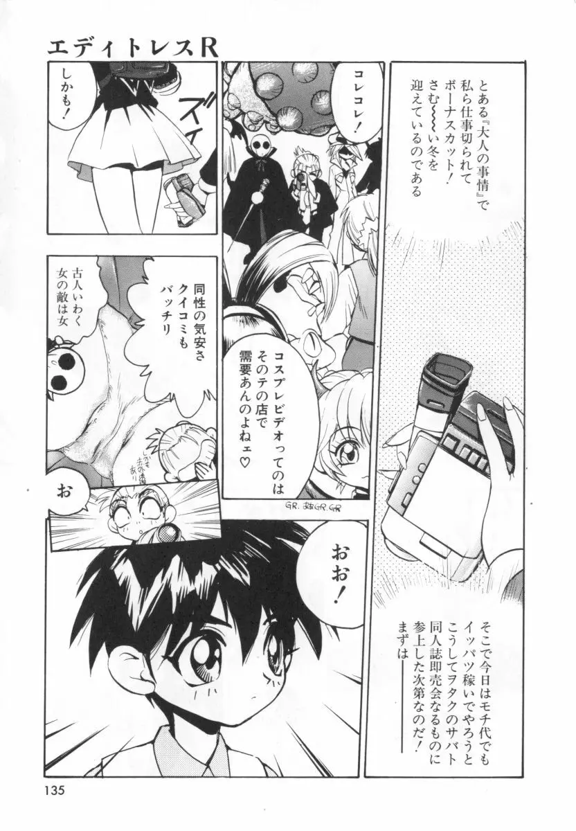 自爆超人ビザールマン Page.137