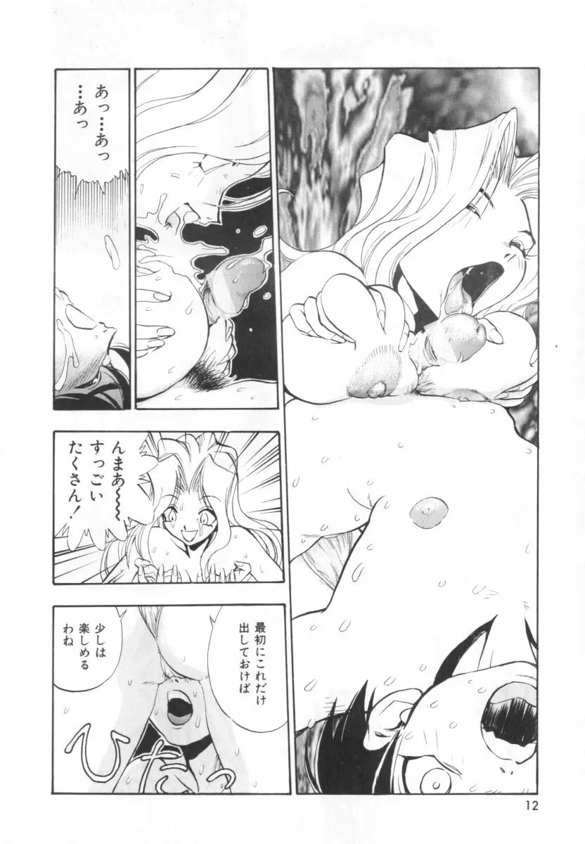 自爆超人ビザールマン Page.14