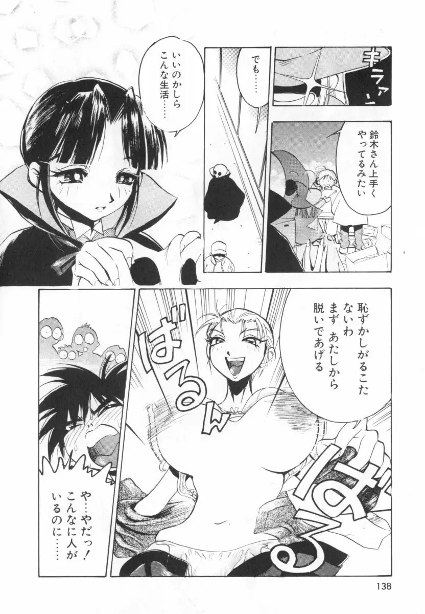 自爆超人ビザールマン Page.140