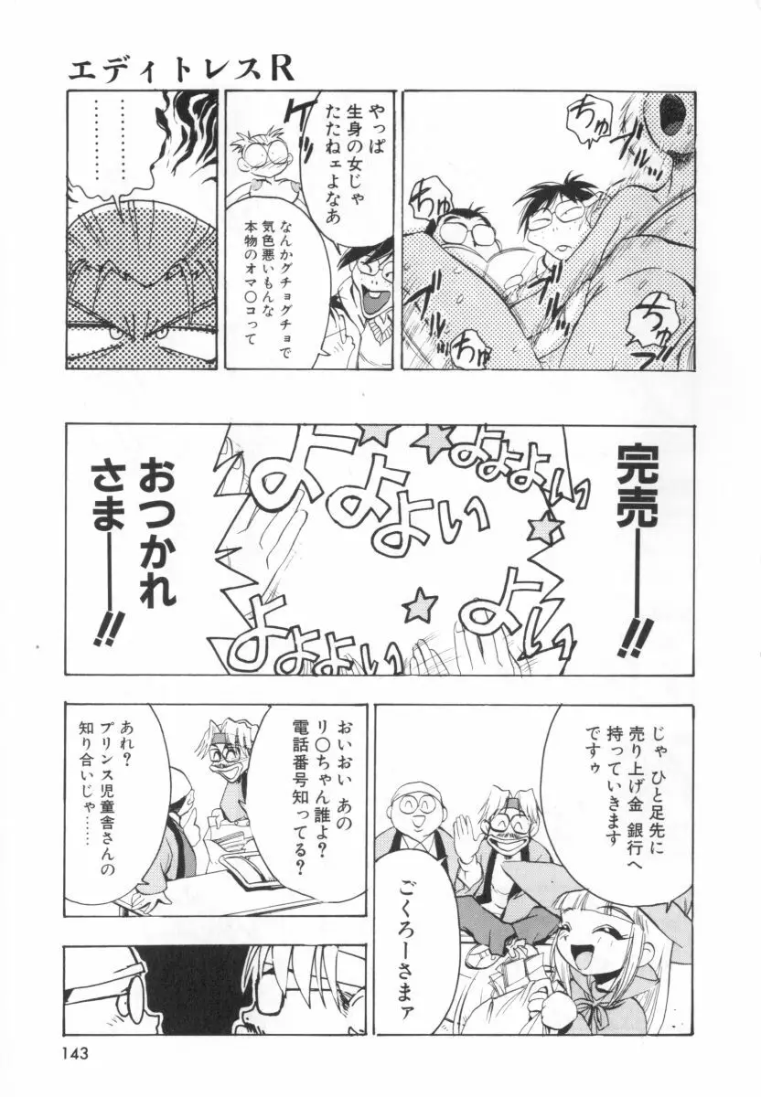 自爆超人ビザールマン Page.145