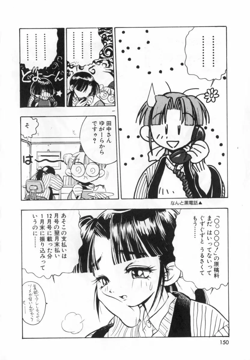 自爆超人ビザールマン Page.152