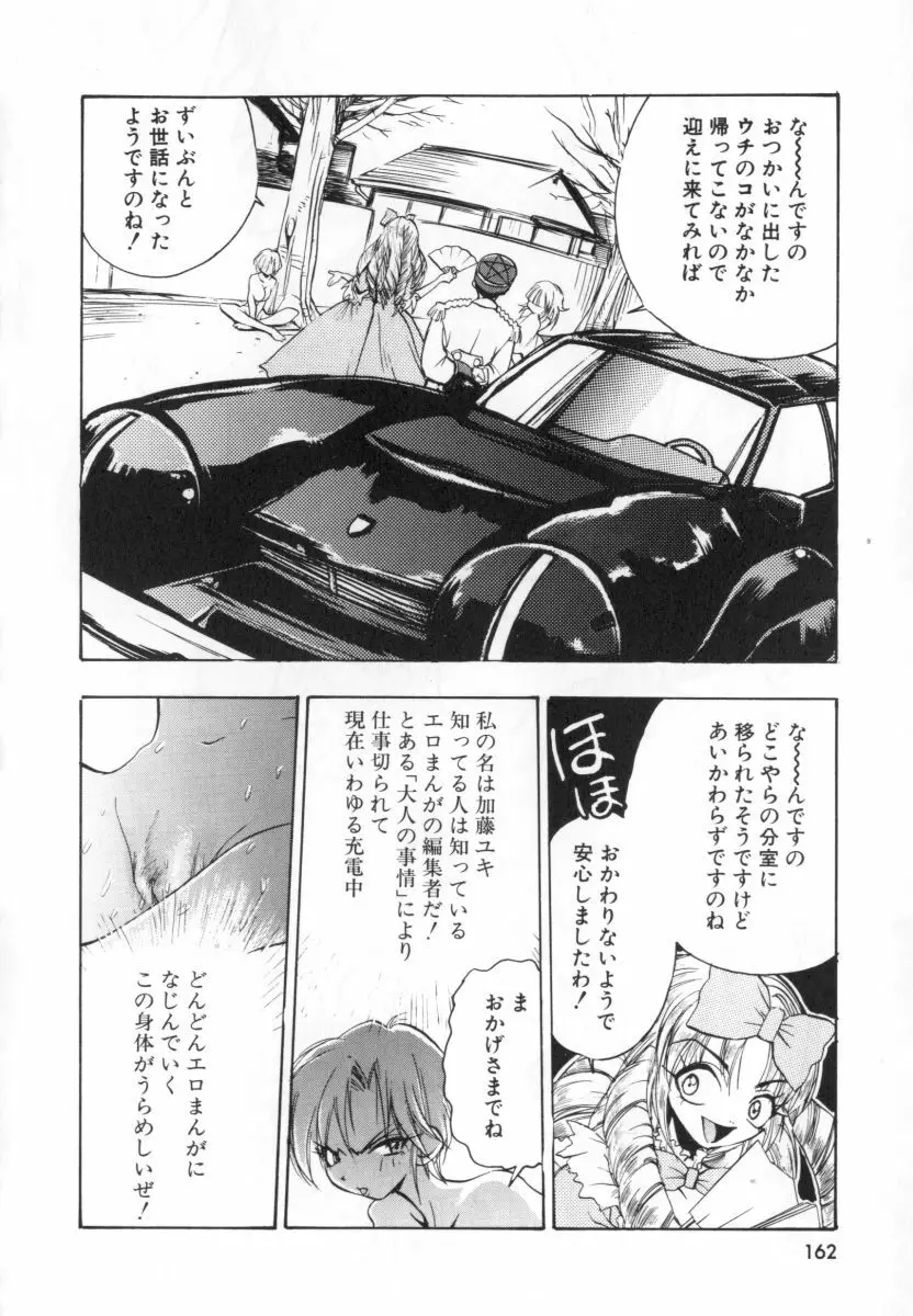 自爆超人ビザールマン Page.164