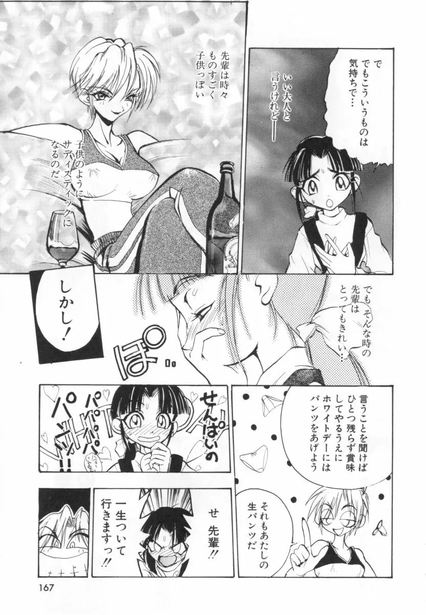 自爆超人ビザールマン Page.169