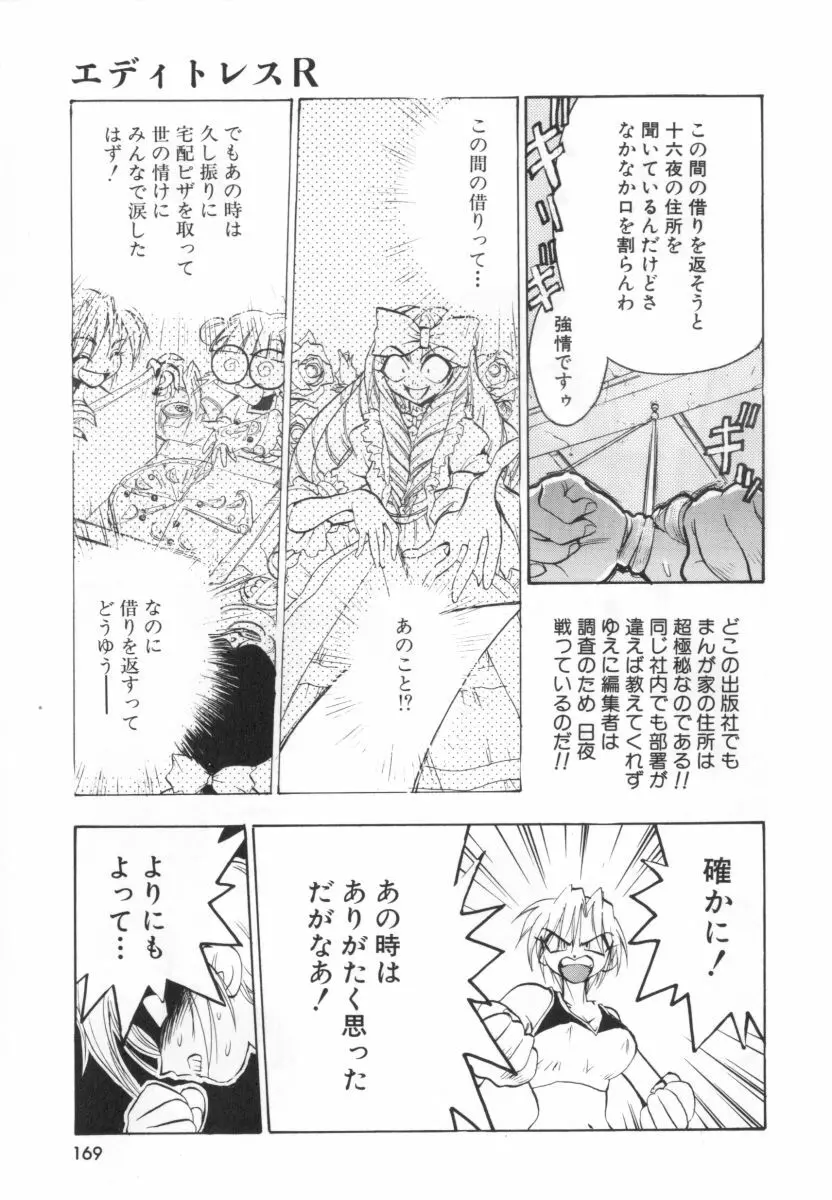 自爆超人ビザールマン Page.171