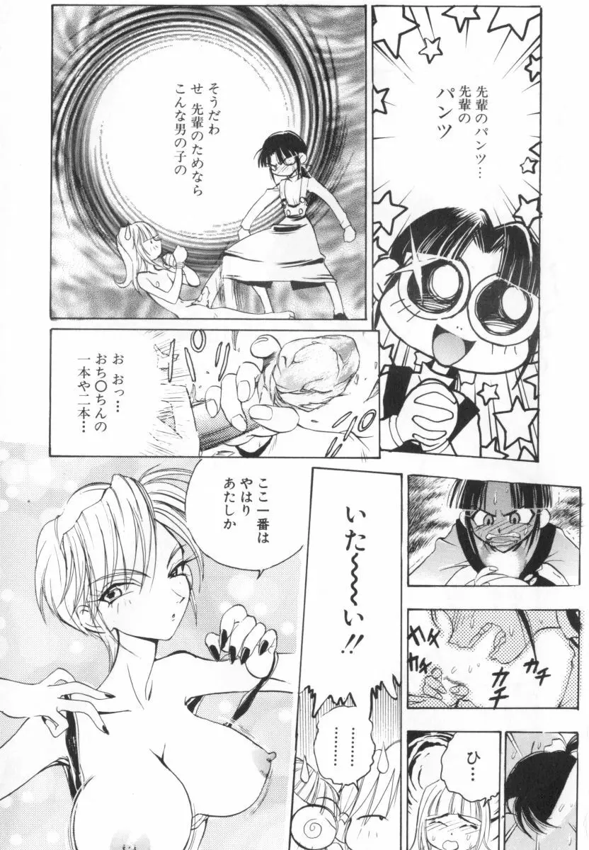 自爆超人ビザールマン Page.175