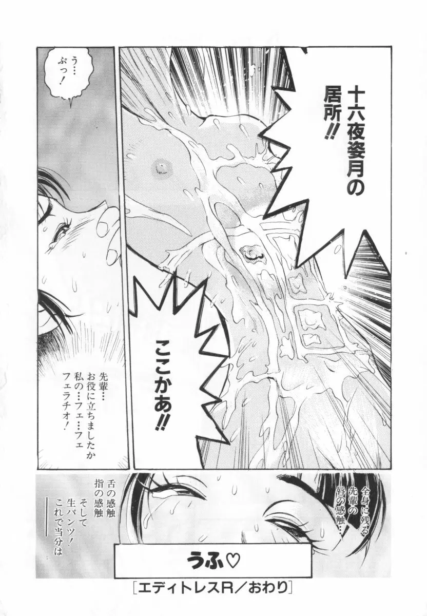 自爆超人ビザールマン Page.182