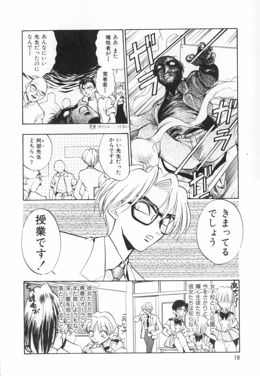 自爆超人ビザールマン Page.20