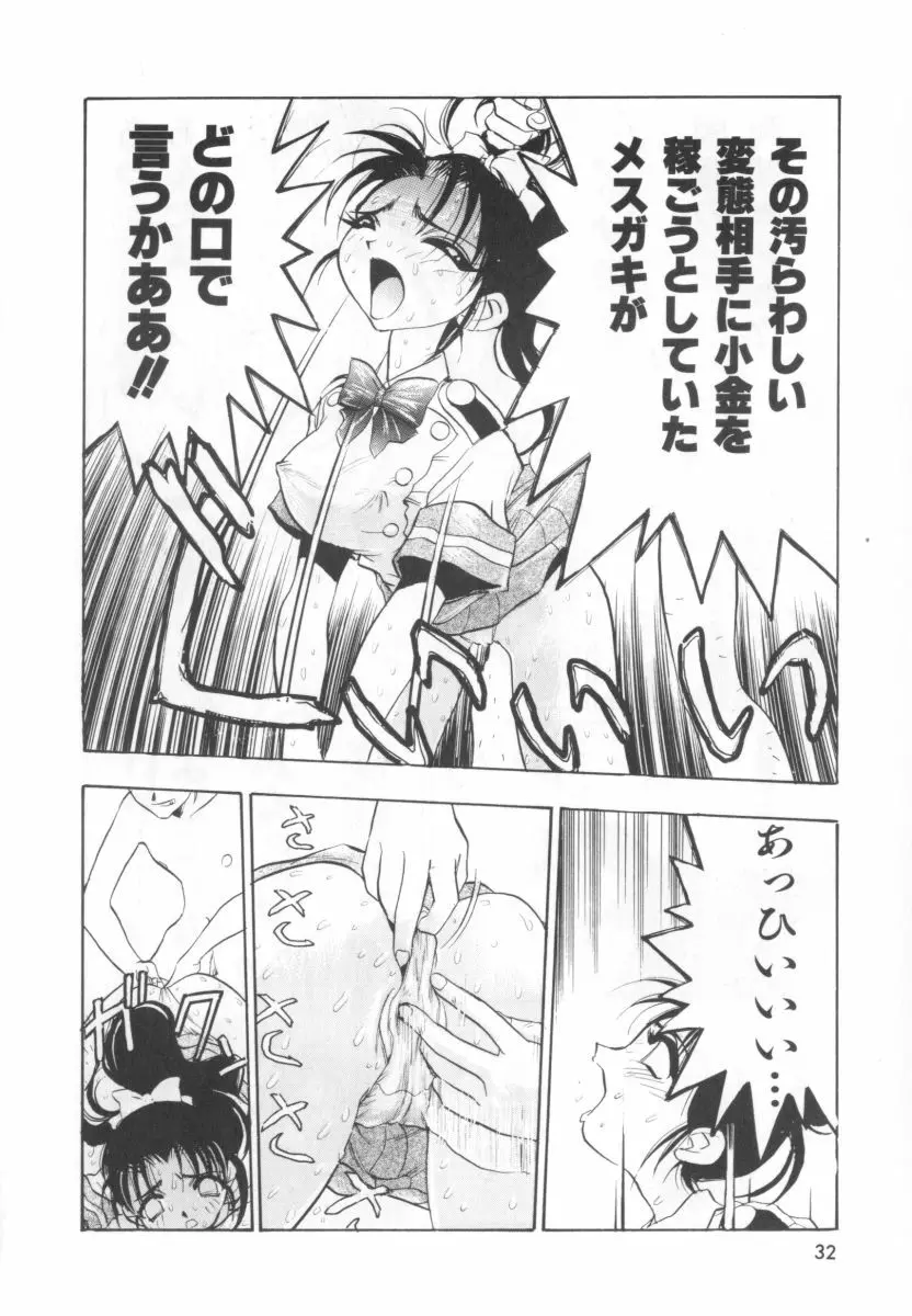 自爆超人ビザールマン Page.34