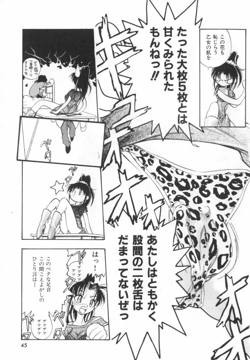 自爆超人ビザールマン Page.47