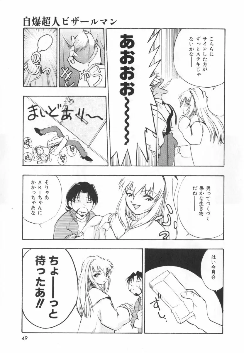 自爆超人ビザールマン Page.51