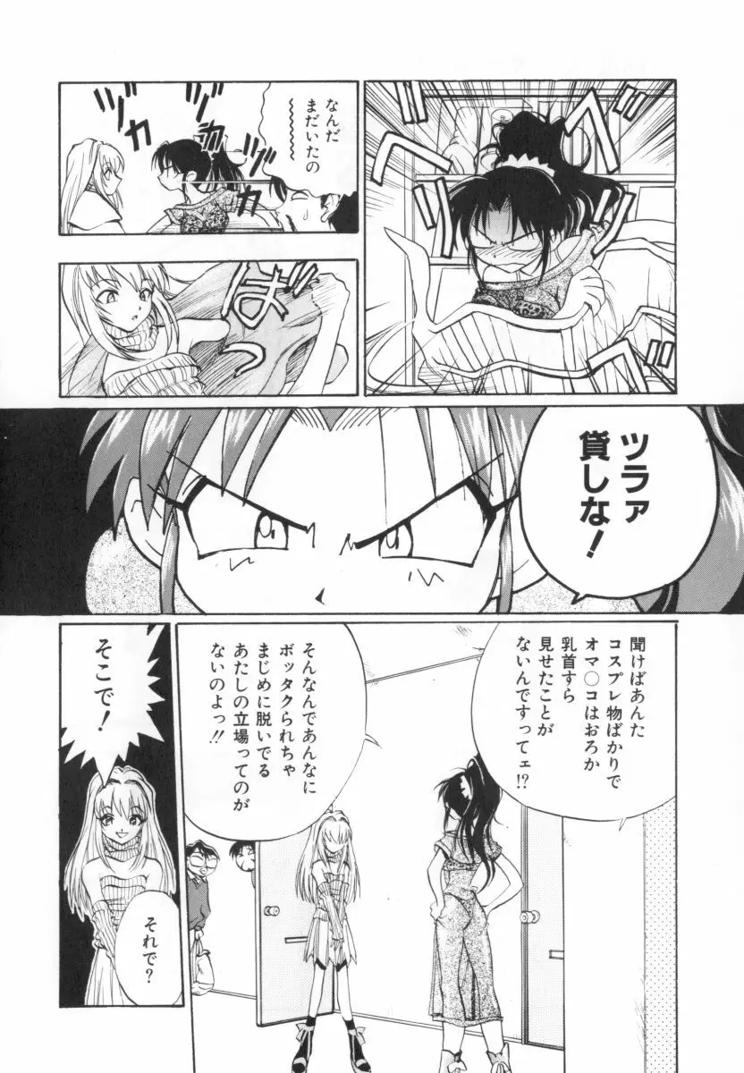 自爆超人ビザールマン Page.52